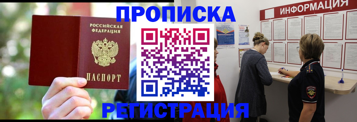 прописка в квартире в Кимрах