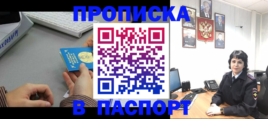 прописка в Кимрах